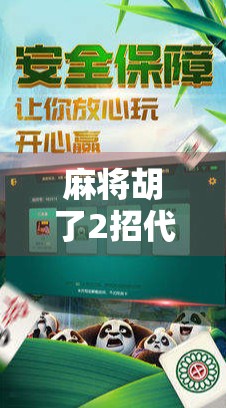 麻将胡了2招代理，从赌桌边缘人到轻资产创业赢家的逆袭之路