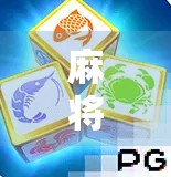 麻将胡了有没有试玩？揭秘这款国民游戏的零门槛体验！